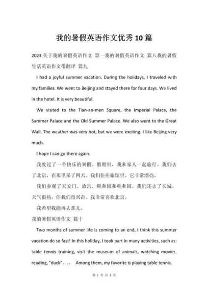 暑假英语作文怎么写_暑假英语作文常用句型-第3张图片-星辰妙记 暑假英语作文怎么写_暑假英语作文常用句型-第3张图片-星辰妙记