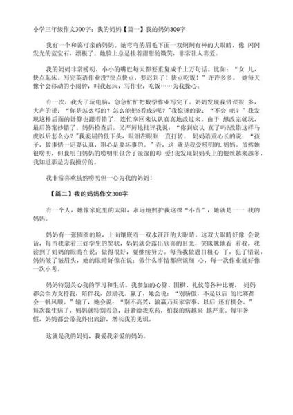 妈妈作文300字怎么写_妈妈作文300字写作技巧-第2张图片-星辰妙记 妈妈作文300字怎么写_妈妈作文300字写作技巧-第2张图片-星辰妙记