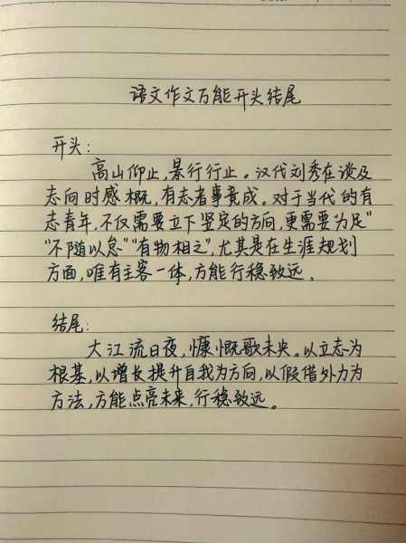 如何写好作文开头_作文开头技巧有哪些-第3张图片-星辰妙记 如何写好作文开头_作文开头技巧有哪些-第3张图片-星辰妙记