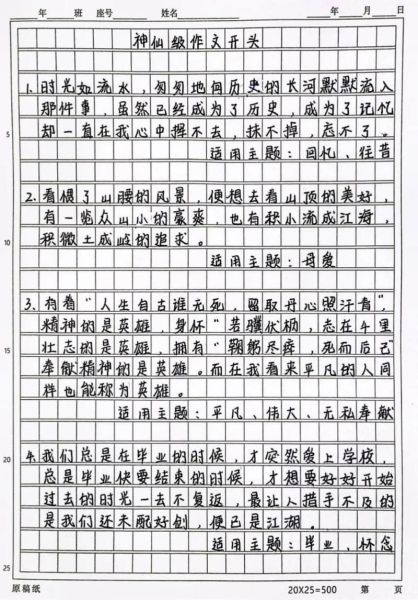 如何写好作文开头_作文开头技巧有哪些-第1张图片-星辰妙记 如何写好作文开头_作文开头技巧有哪些-第1张图片-星辰妙记