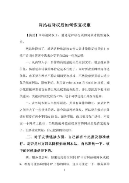 如何提升网站权重_网站权重下降怎么恢复-第2张图片-星辰妙记 如何提升网站权重_网站权重下降怎么恢复-第2张图片-星辰妙记