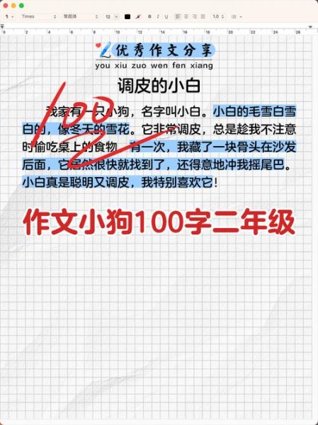 二年级写小狗作文怎么写_小狗作文100字二年级范文-第2张图片-星辰妙记 二年级写小狗作文怎么写_小狗作文100字二年级范文-第2张图片-星辰妙记