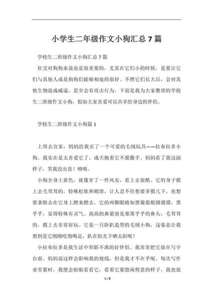 二年级写小狗作文怎么写_小狗作文100字二年级范文-第3张图片-星辰妙记 二年级写小狗作文怎么写_小狗作文100字二年级范文-第3张图片-星辰妙记