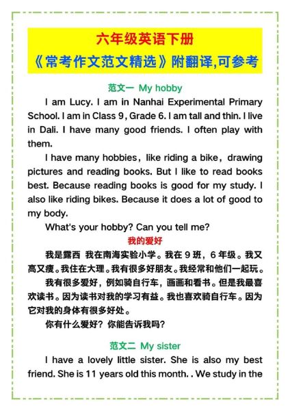 六年级下册英语作文怎么写_如何提高英语作文水平-第1张图片-星辰妙记 六年级下册英语作文怎么写_如何提高英语作文水平-第1张图片-星辰妙记