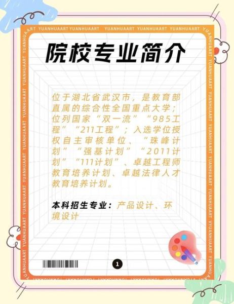 武汉大学官网首页有哪些栏目_如何快速找到招生信息-第2张图片-星辰妙记 武汉大学官网首页有哪些栏目_如何快速找到招生信息-第2张图片-星辰妙记