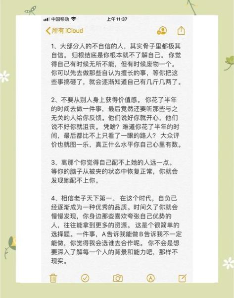 如何克服自卑_自卑的人该怎么办-第1张图片-星辰妙记 如何克服自卑_自卑的人该怎么办-第1张图片-星辰妙记