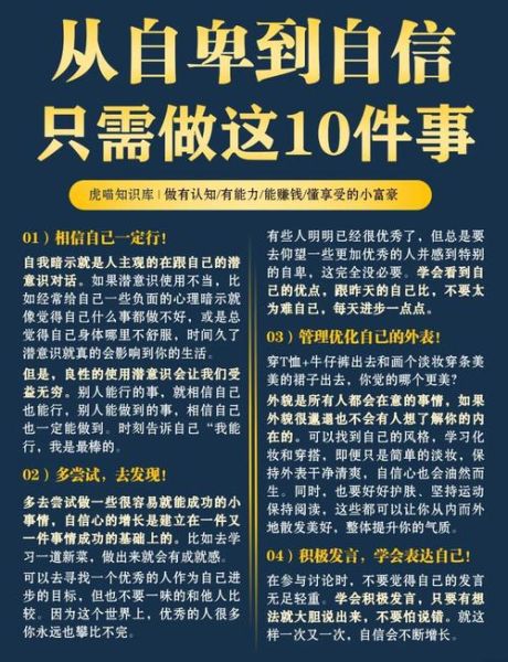 如何克服自卑_自卑的人该怎么办-第2张图片-星辰妙记 如何克服自卑_自卑的人该怎么办-第2张图片-星辰妙记