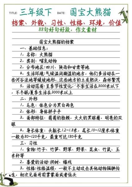 熊猫为什么被视为国宝_熊猫的生活习性有哪些-第3张图片-星辰妙记 熊猫为什么被视为国宝_熊猫的生活习性有哪些-第3张图片-星辰妙记