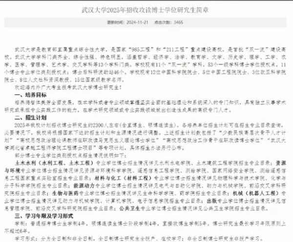 武汉大学官网首页有哪些栏目_如何快速找到招生信息-第1张图片-星辰妙记 武汉大学官网首页有哪些栏目_如何快速找到招生信息-第1张图片-星辰妙记