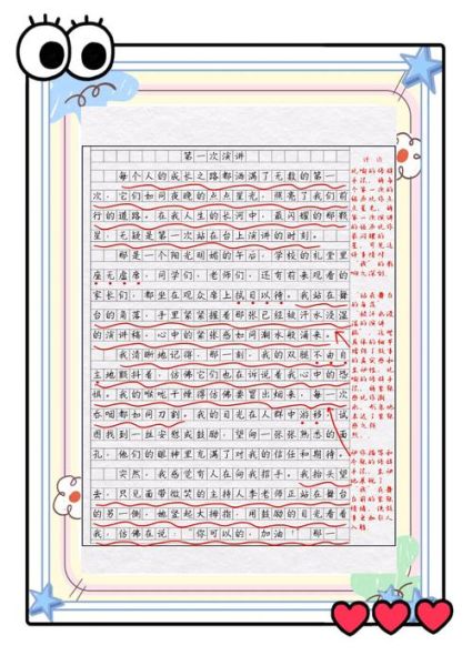 五年级下册作文怎么写_如何写出高分范文-第1张图片-星辰妙记 五年级下册作文怎么写_如何写出高分范文-第1张图片-星辰妙记