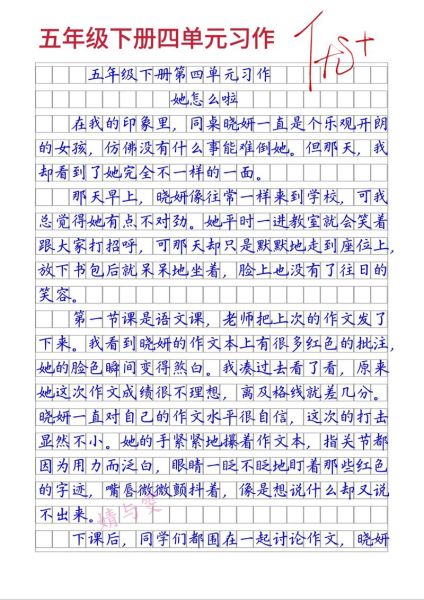 五年级下册作文怎么写_如何写出高分范文-第3张图片-星辰妙记 五年级下册作文怎么写_如何写出高分范文-第3张图片-星辰妙记
