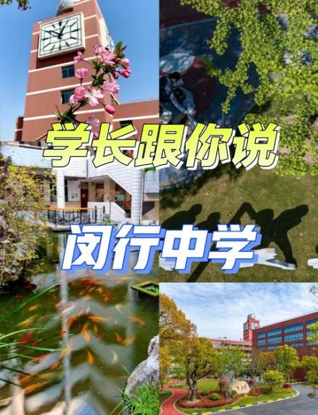 上海师范大学附属中学闵行分校怎么样_如何报考-第3张图片-星辰妙记 上海师范大学附属中学闵行分校怎么样_如何报考-第3张图片-星辰妙记