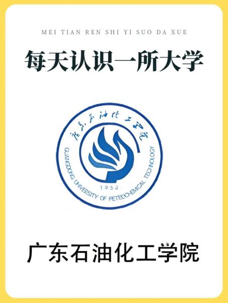 茂名石油化工大学怎么样_就业前景如何-第3张图片-星辰妙记 茂名石油化工大学怎么样_就业前景如何-第3张图片-星辰妙记
