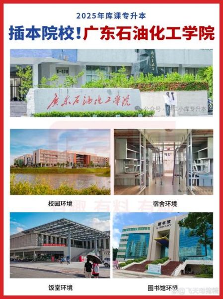 茂名石油化工大学怎么样_就业前景如何-第1张图片-星辰妙记 茂名石油化工大学怎么样_就业前景如何-第1张图片-星辰妙记