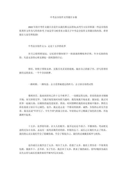 作文题目大全_如何写出高分作文-第2张图片-星辰妙记 作文题目大全_如何写出高分作文-第2张图片-星辰妙记