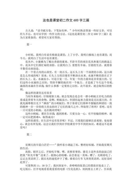 这也是课堂作文600字怎么写_这也是课堂作文600字范文-第1张图片-星辰妙记 这也是课堂作文600字怎么写_这也是课堂作文600字范文-第1张图片-星辰妙记