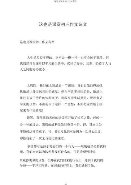 这也是课堂作文600字怎么写_这也是课堂作文600字范文-第2张图片-星辰妙记 这也是课堂作文600字怎么写_这也是课堂作文600字范文-第2张图片-星辰妙记