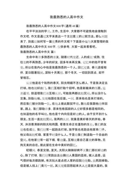 高中作文多少字_如何写够800字-第1张图片-星辰妙记 高中作文多少字_如何写够800字-第1张图片-星辰妙记