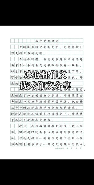 冰心杯作文大赛怎么写_冰心杯作文大赛获奖技巧-第1张图片-星辰妙记 冰心杯作文大赛怎么写_冰心杯作文大赛获奖技巧-第1张图片-星辰妙记