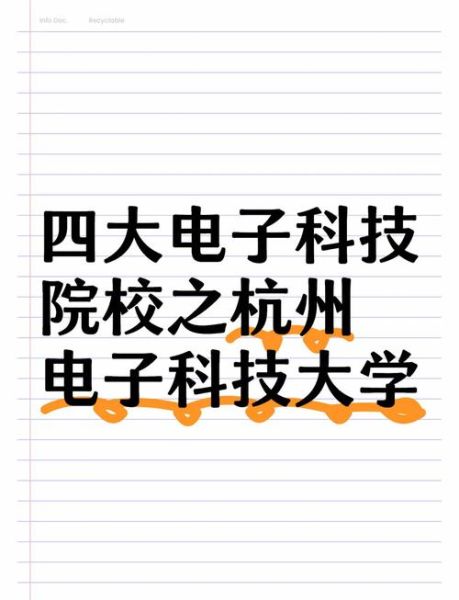 杭州电子科技大学是211吗_杭电211身份解析-第2张图片-星辰妙记 杭州电子科技大学是211吗_杭电211身份解析-第2张图片-星辰妙记