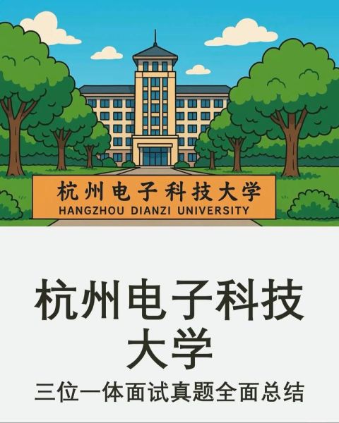 杭州电子科技大学是211吗_杭电211身份解析-第3张图片-星辰妙记 杭州电子科技大学是211吗_杭电211身份解析-第3张图片-星辰妙记