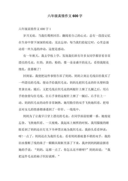 六年级上册第四单元作文怎么写_如何写出真情实感-第2张图片-星辰妙记 六年级上册第四单元作文怎么写_如何写出真情实感-第2张图片-星辰妙记