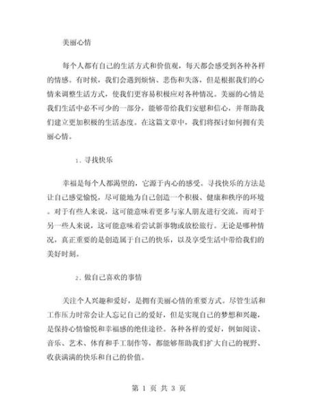 美丽心灵作文怎么写_美丽心灵作文素材有哪些-第2张图片-星辰妙记 美丽心灵作文怎么写_美丽心灵作文素材有哪些-第2张图片-星辰妙记