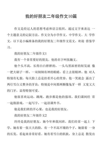 我的好朋友作文怎么写_小学生写人作文技巧-第3张图片-星辰妙记 我的好朋友作文怎么写_小学生写人作文技巧-第3张图片-星辰妙记