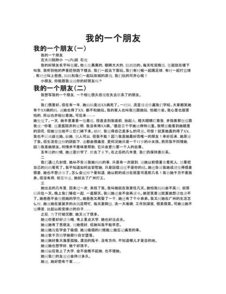 我的好朋友作文怎么写_小学生写人作文技巧-第1张图片-星辰妙记 我的好朋友作文怎么写_小学生写人作文技巧-第1张图片-星辰妙记