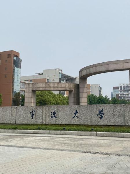 宁波有哪些大学_宁波最好的大学排名-第1张图片-星辰妙记 宁波有哪些大学_宁波最好的大学排名-第1张图片-星辰妙记