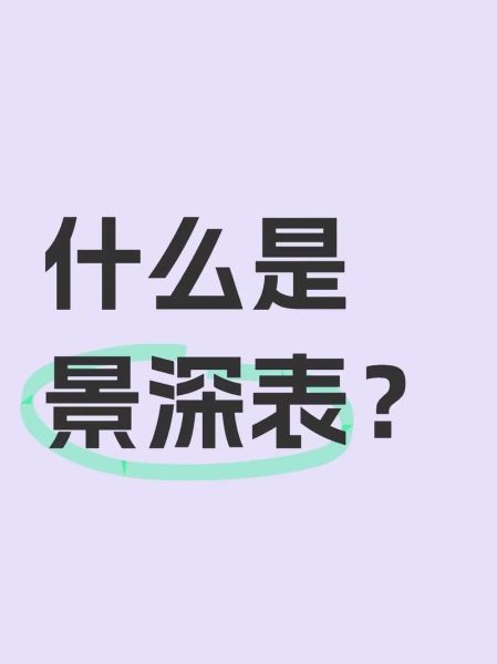 景深标尺怎么看_景深标尺怎么读-第1张图片-星辰妙记 景深标尺怎么看_景深标尺怎么读-第1张图片-星辰妙记