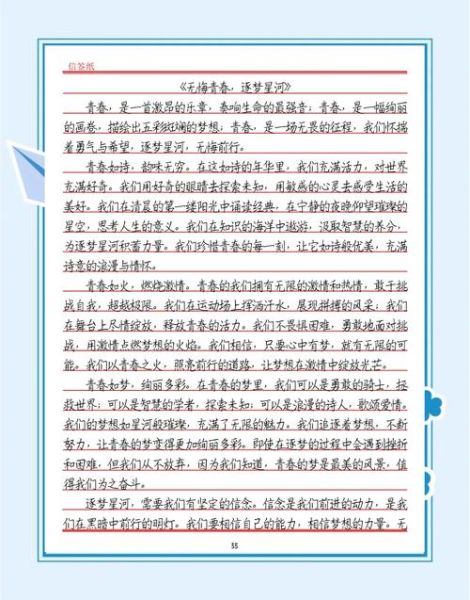 青春梦想作文800字怎么写_青春梦想作文800字范文-第3张图片-星辰妙记