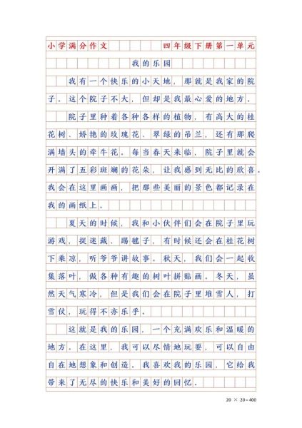 我的乐园作文400字怎么写_小学生写景作文技巧-第3张图片-星辰妙记 我的乐园作文400字怎么写_小学生写景作文技巧-第3张图片-星辰妙记