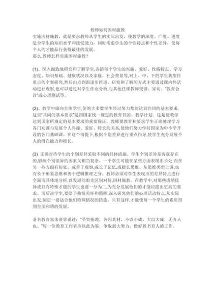 因材施教作文素材怎么写_如何因材施教写作-第2张图片-星辰妙记