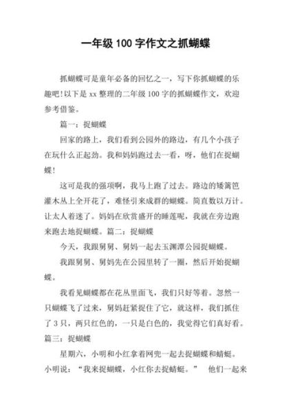 一年级作文100字怎么写_一年级作文100字范例-第2张图片-星辰妙记 一年级作文100字怎么写_一年级作文100字范例-第2张图片-星辰妙记