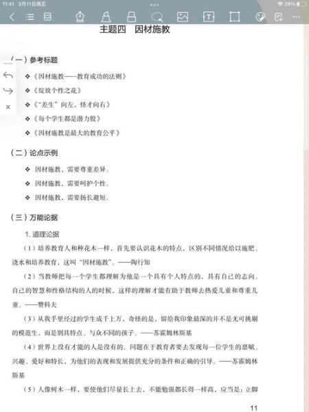 因材施教作文素材怎么写_如何因材施教写作-第3张图片-星辰妙记