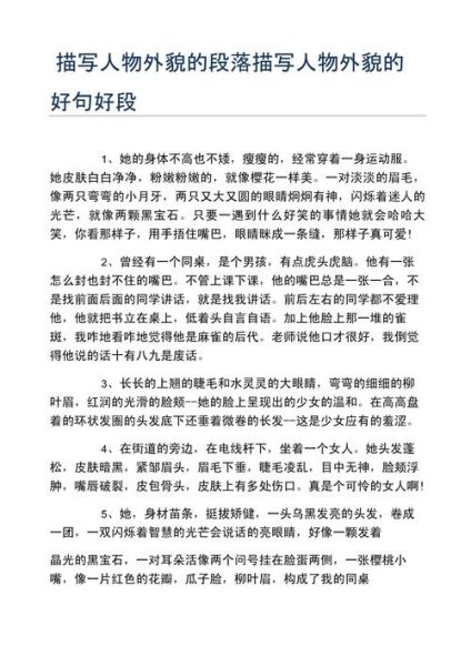 描写人物外貌的作文怎么写_人物外貌描写技巧有哪些-第3张图片-星辰妙记 描写人物外貌的作文怎么写_人物外貌描写技巧有哪些-第3张图片-星辰妙记