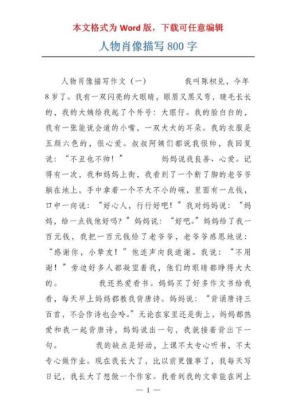 描写人物外貌的作文怎么写_人物外貌描写技巧有哪些-第2张图片-星辰妙记 描写人物外貌的作文怎么写_人物外貌描写技巧有哪些-第2张图片-星辰妙记