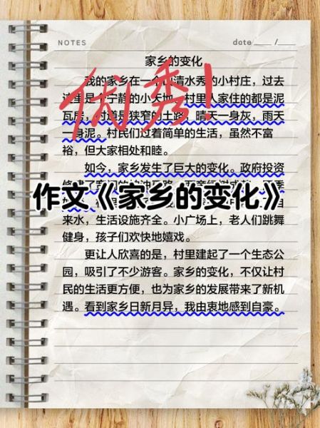 家乡的变化作文300字怎么写_如何写出打动人的家乡变化-第2张图片-星辰妙记 家乡的变化作文300字怎么写_如何写出打动人的家乡变化-第2张图片-星辰妙记