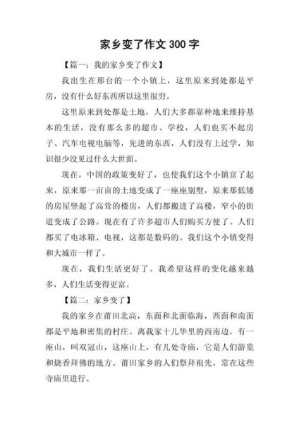 家乡的变化作文300字怎么写_如何写出打动人的家乡变化-第1张图片-星辰妙记 家乡的变化作文300字怎么写_如何写出打动人的家乡变化-第1张图片-星辰妙记
