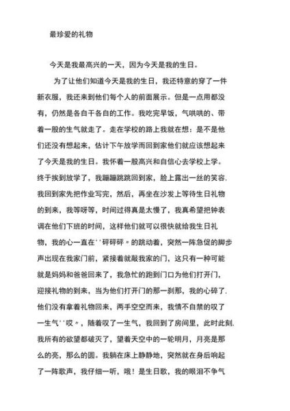 最好的礼物作文600字怎么写_如何写出感人至深的礼物故事-第3张图片-星辰妙记 最好的礼物作文600字怎么写_如何写出感人至深的礼物故事-第3张图片-星辰妙记