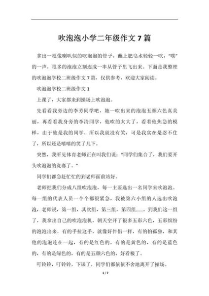 吹泡泡作文怎么写_吹泡泡作文开头怎么写-第1张图片-星辰妙记 吹泡泡作文怎么写_吹泡泡作文开头怎么写-第1张图片-星辰妙记