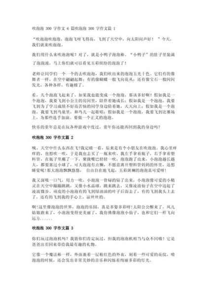 吹泡泡作文怎么写_吹泡泡作文开头怎么写-第2张图片-星辰妙记 吹泡泡作文怎么写_吹泡泡作文开头怎么写-第2张图片-星辰妙记