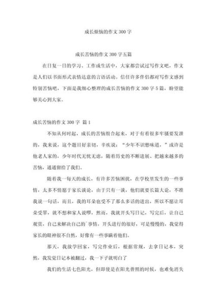 成长的烦恼作文怎么写_如何写出真情实感-第2张图片-星辰妙记 成长的烦恼作文怎么写_如何写出真情实感-第2张图片-星辰妙记