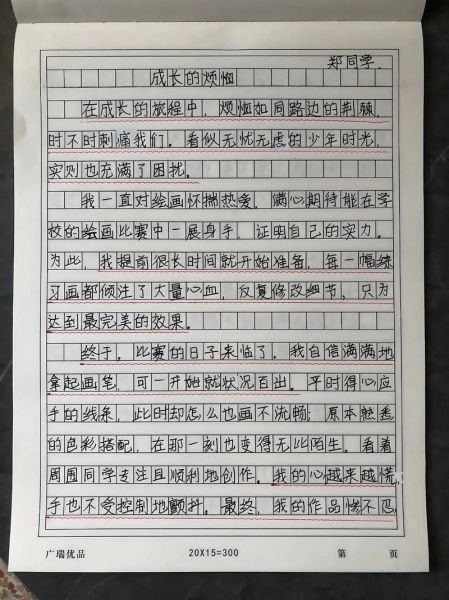 成长的烦恼作文怎么写_如何写出真情实感-第1张图片-星辰妙记 成长的烦恼作文怎么写_如何写出真情实感-第1张图片-星辰妙记