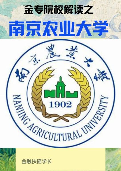 南京农业大学地址在哪里_南京农业大学怎么去-第3张图片-星辰妙记 南京农业大学地址在哪里_南京农业大学怎么去-第3张图片-星辰妙记