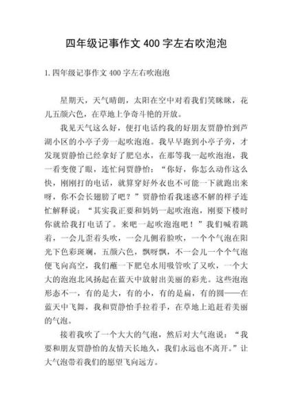 吹泡泡作文怎么写_吹泡泡作文开头怎么写-第3张图片-星辰妙记 吹泡泡作文怎么写_吹泡泡作文开头怎么写-第3张图片-星辰妙记