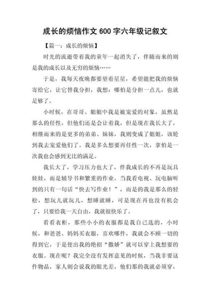 成长的烦恼作文怎么写_如何写出真情实感-第3张图片-星辰妙记 成长的烦恼作文怎么写_如何写出真情实感-第3张图片-星辰妙记