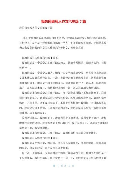 我的同龄人作文怎么写_同龄人作文素材哪里找-第2张图片-星辰妙记