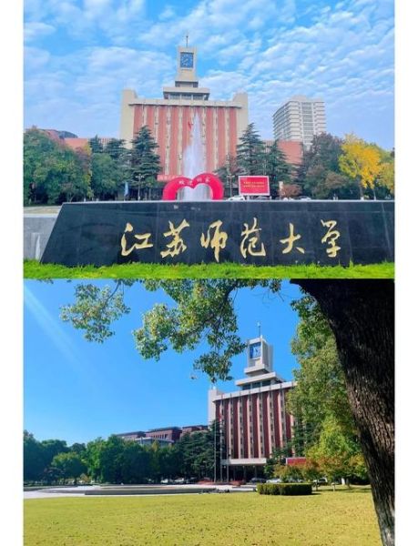 江苏师范大学在哪个城市_江苏师范大学具体位置在哪-第2张图片-星辰妙记 江苏师范大学在哪个城市_江苏师范大学具体位置在哪-第2张图片-星辰妙记